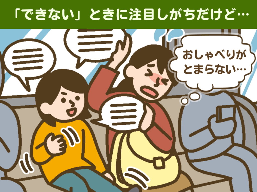 電車の中でおしゃべりが止まらなくなる娘と、静かにできないことに焦る母親