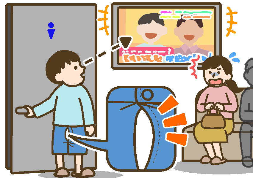 トイレからでた直後ファスナーあけっぱなしで、TVのほうに意識がそれる男児と慌てる親