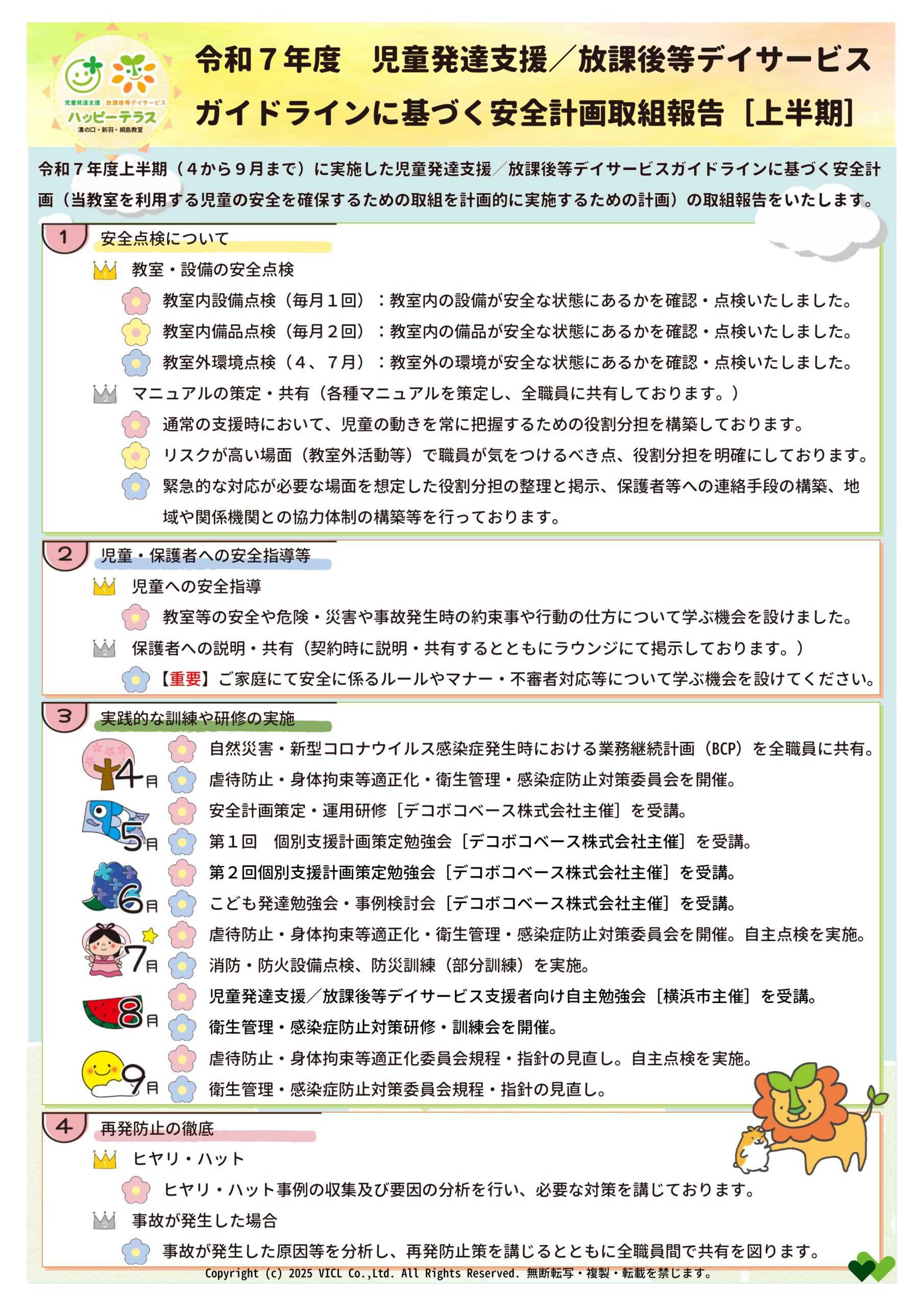 令和7年11月度　月間支援・指導プログラム