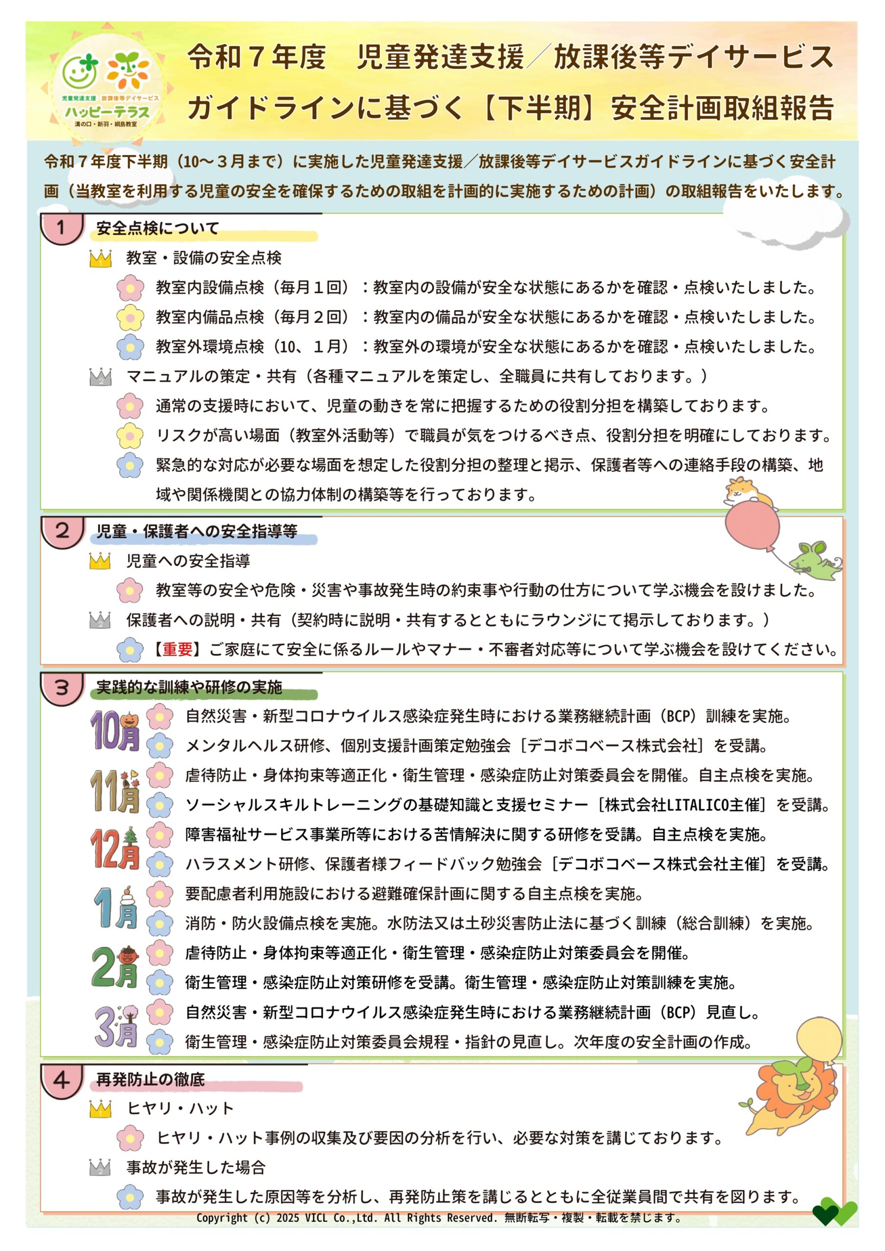 令和7年11月度 月間支援・指導プログラム