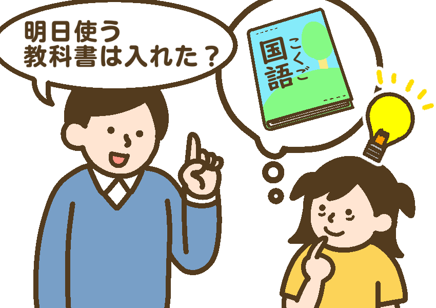 父親が確認する項目を１つずつ伝えて、やることが理解できた女子