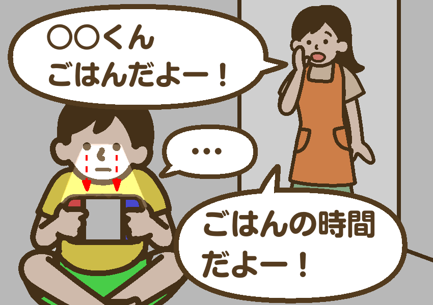 ご飯の時間で呼ばれているのに集中しすぎて気づかない男児