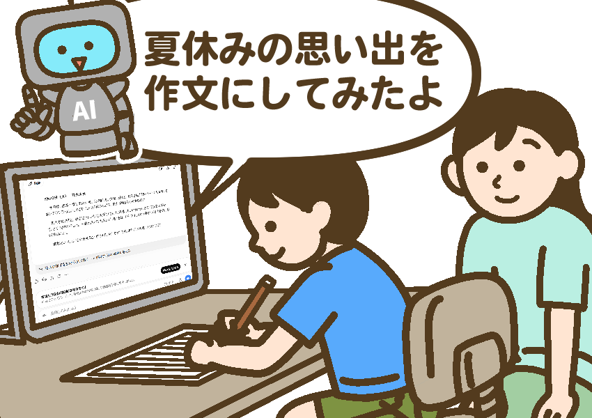生成AIが作成した「夏休みの思い出を作文にしてみたよ」の内容を原稿用紙に書き写す子ども。
