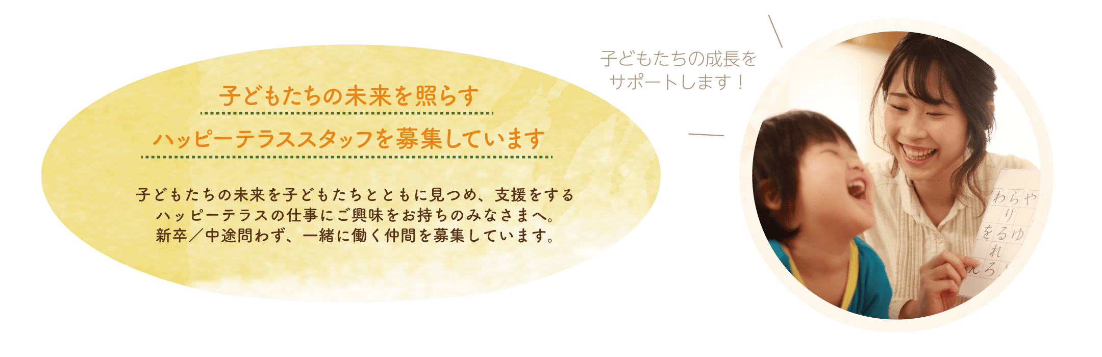 発達に課題のあるお子さまの通所支援 ハッピーテラス