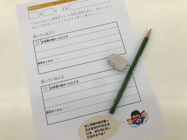 南宇都宮教室｜放課後等デイサービスハッピーテラス