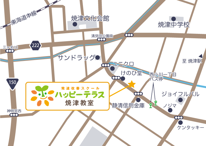 焼津教室 発達に課題のあるお子さまの通所支援 ハッピーテラス 0歳 高校生までをサポート