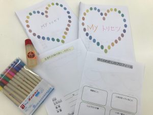 My トリセツをつくろう