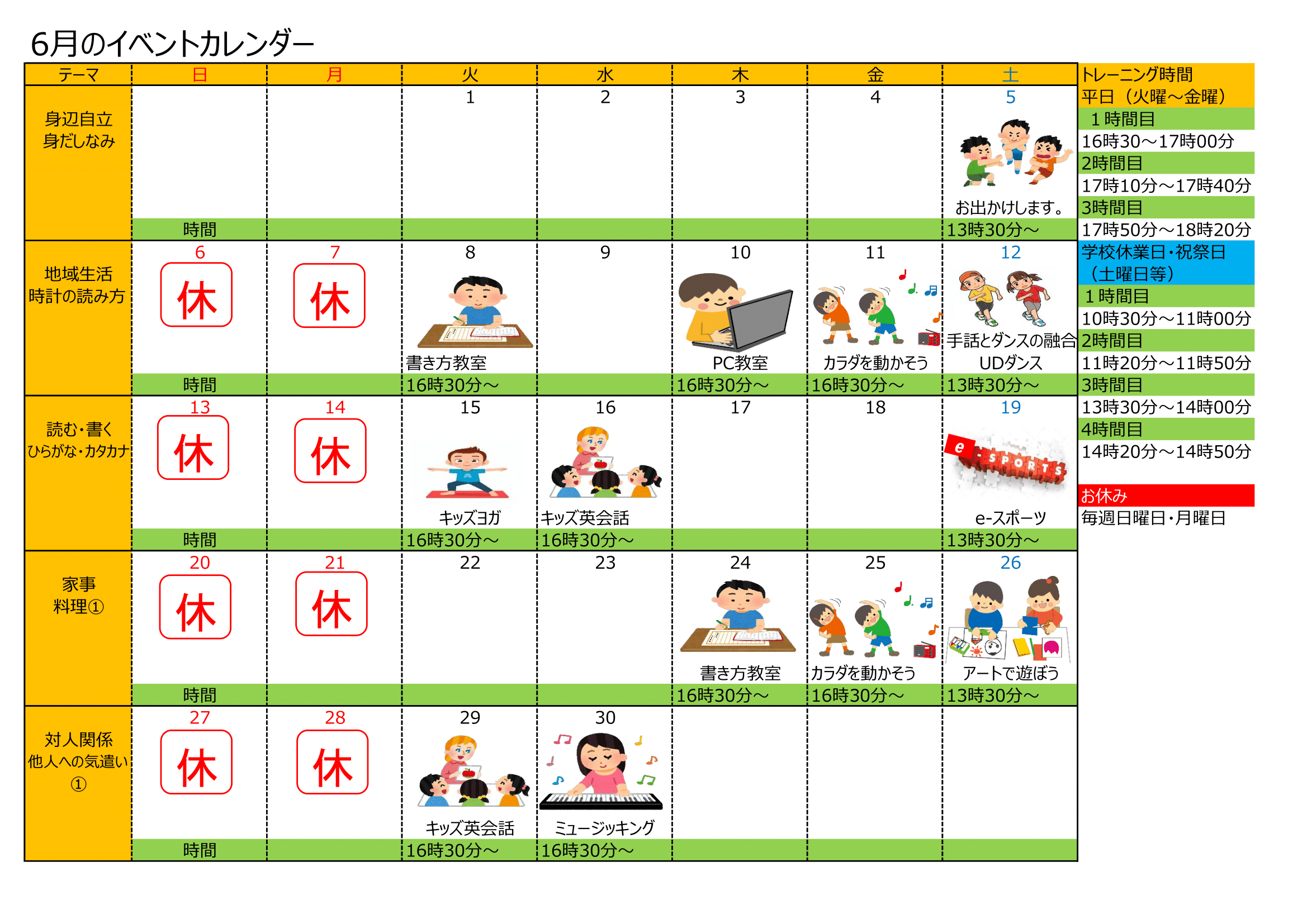 町田駅前教室 6月イベントカレンダー 発達に課題のあるお子さまの通所支援 ハッピーテラス