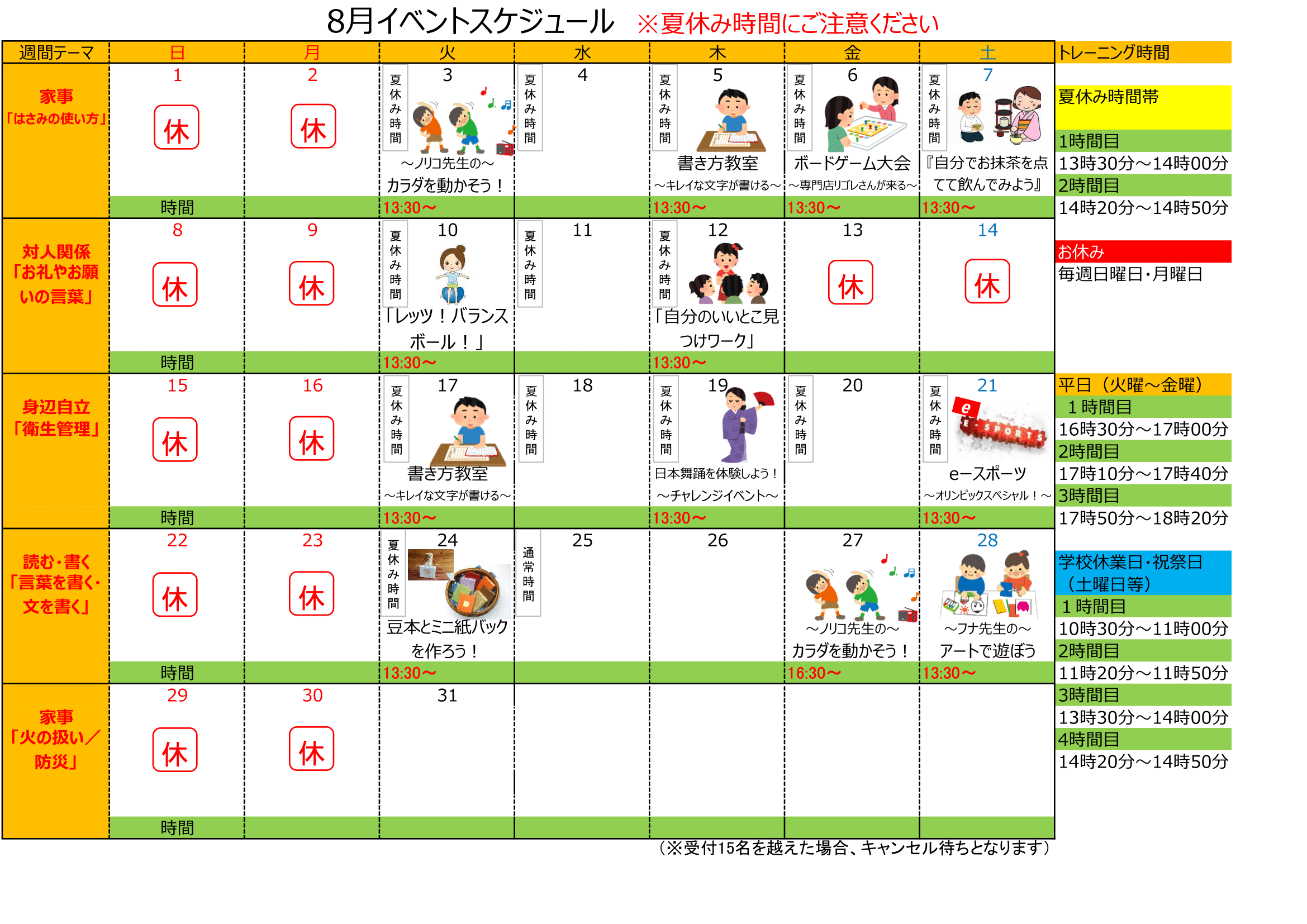 町田駅前教室 8月イベントカレンダー 発達に課題のあるお子さまの通所支援 ハッピーテラス