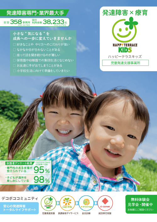 ハッピーテラスキッズ