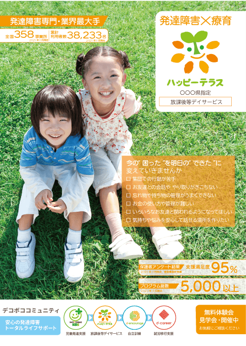 ハッピーテラス