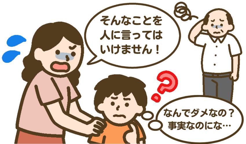 不用意な発言で人を傷つけるASDの子ども