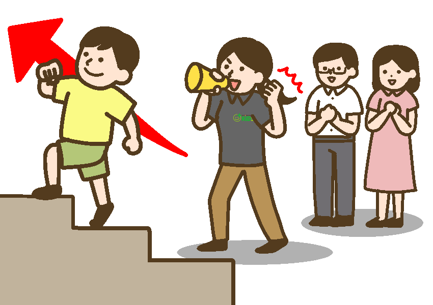 ステップアップする子ども