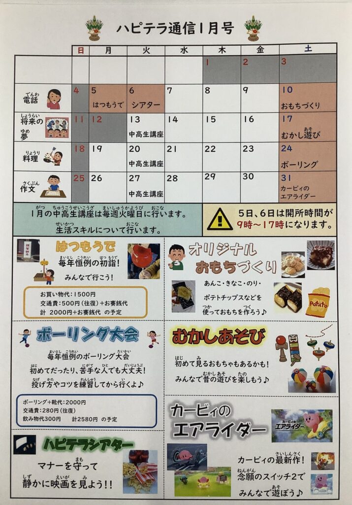 ハピテラ通信1月号